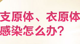 支原体感染