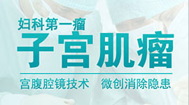子宫肌瘤