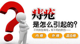痔疮怎么办